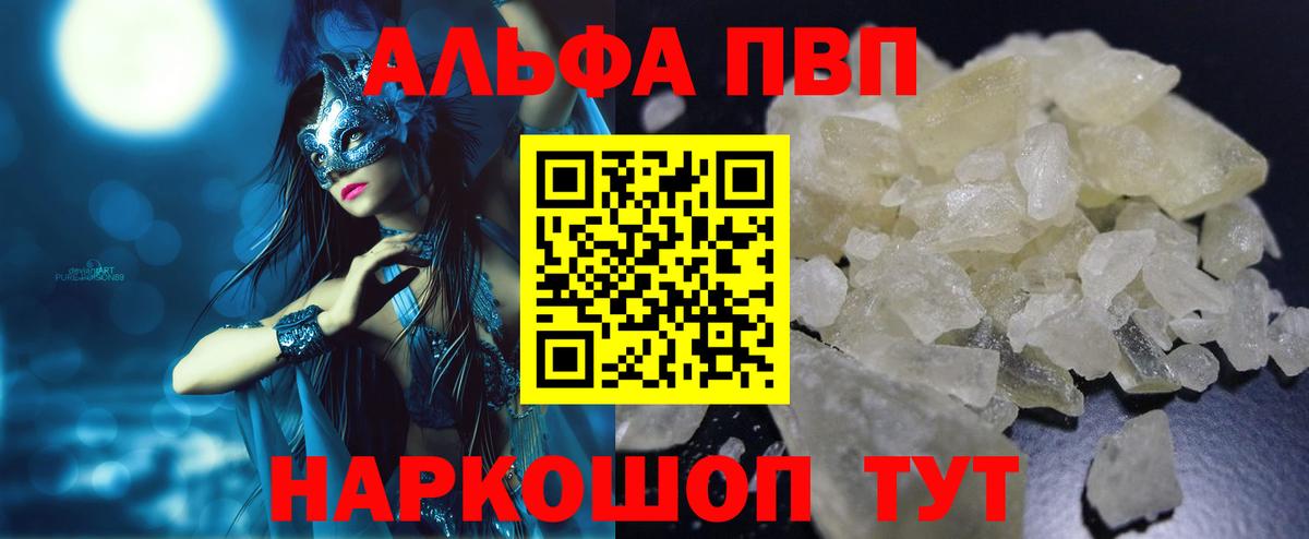 A PVP  Вход с VPN  Alpha-PVP крисы CK  Обнинск  APVP СК КРИС 