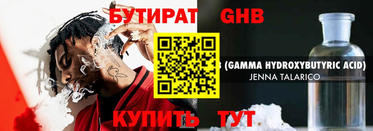 Бутират бутандиол  Вход с VPN  Обнинск 