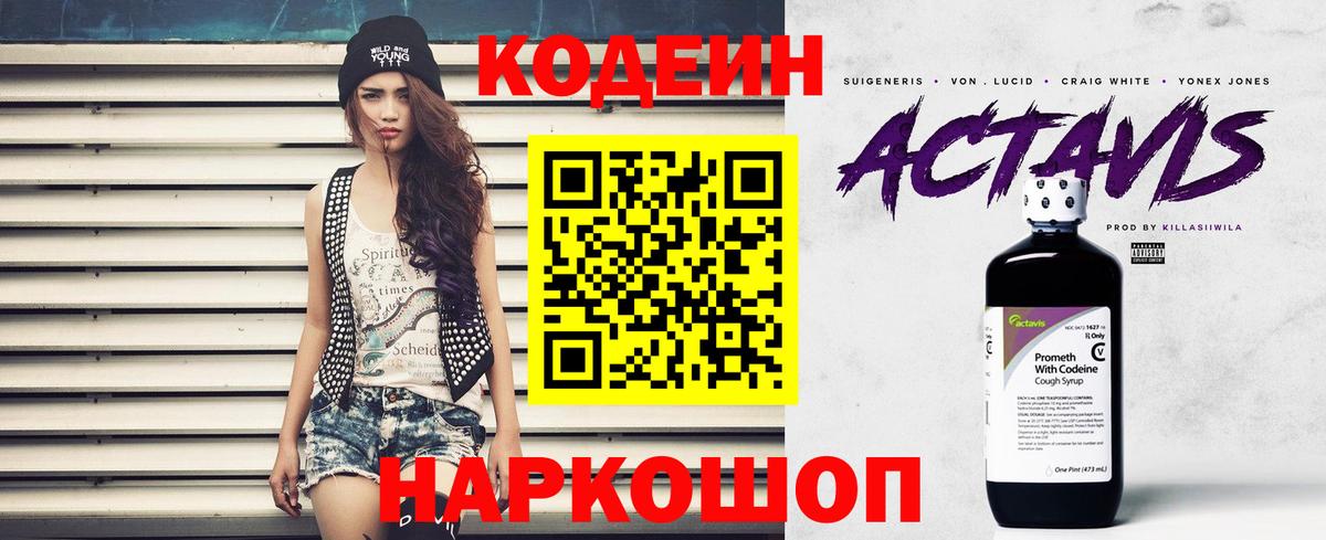 Обнинск  Кодеин Purple Drank  Вход с VPN  Кодеиновый сироп Lean напиток Lean (лин) 