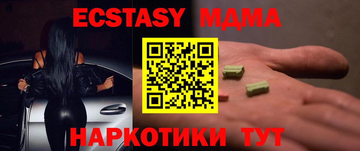 ЭКСТАЗИ MDMA  Экстази mix  сайты даркнета наркотические препараты  Обнинск  Вход с VPN 