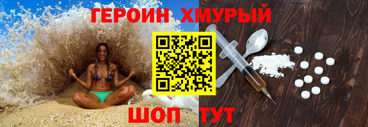 Героин VHQ Обнинск