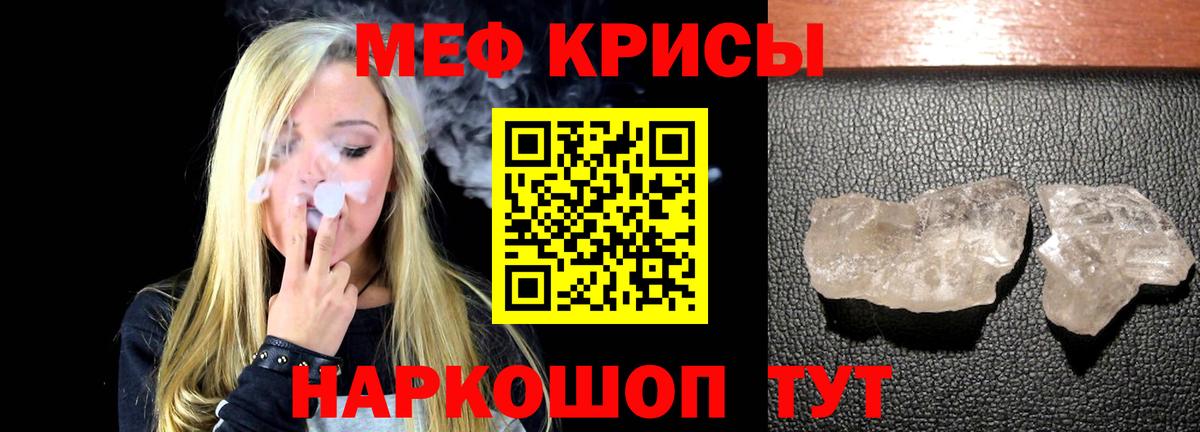 Меф мяу мяу мука Обнинск