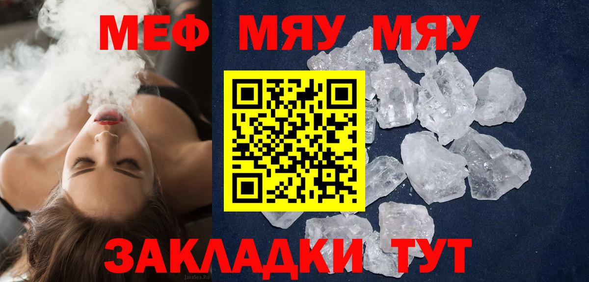 МЕФ VHQ  Вход с VPN  МЯУ-МЯУ  Обнинск  МЕФ мяу мяу 