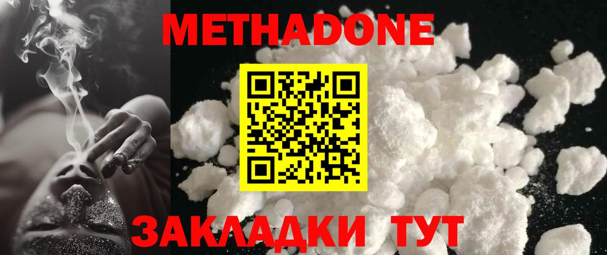 Метадон мёд Обнинск